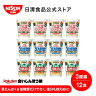 【楽天食いしんぼう祭】カップヌードルPRO トリオセット 1セット(12食入) 12食 【日清食品公式】 カップ…