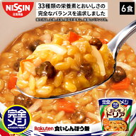 【楽天食いしんぼう祭】【2箱以上購入＆クーポンでさらに6%OFF】 完全メシ ミラノ風ドリア 6食 カップラ…