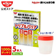 【楽天食いしんぼう祭】【 シェイカー付き 1000円ポッキリ お試し 送料無料 】 トリプルバリア 5本入×1…
