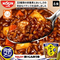 【楽天食いしんぼう祭】【2箱以上購入＆クーポンでさらに6%OFF】 完全メシ カレーメシ 欧風カレー 1箱 6…