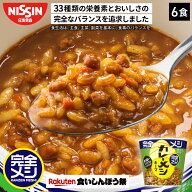 【楽天食いしんぼう祭】【2箱以上購入＆クーポンでさらに6%OFF】 完全メシ キーマカレーメシ 1箱 6食 カ…