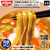 【楽天食いしんぼう祭】【2箱以上購入＆クーポンでさらに6%OFF】完全メシ 日清のどん兵衛 カレーうどん 6…