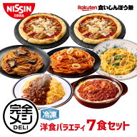 【楽天食いしんぼう祭】【 送料無料 】 冷凍 完全メシ DELI 洋食バラエティ7食セット お試し 7食セット …