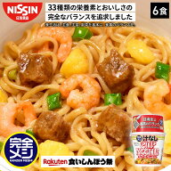 【楽天食いしんぼう祭】【2箱以上購入＆クーポンでさらに6%OFF】 完全メシ 汁なしカップヌードル 6食 焼…