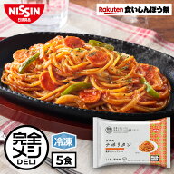 【楽天食いしんぼう祭】【 送料無料 】 冷凍 完全メシ DELI 喫茶風 ナポリタン 5食 セット トマト ソテー…