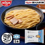 【楽天食いしんぼう祭】【 送料無料 】 冷凍 完全メシDELI 4種の魚介が決め手の濃厚つけ麺 5食 セット つ…
