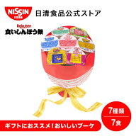 【楽天食いしんぼう祭】ヌードルブーケ 絢爛 (けんらん) 1セット(7食入) 7食 【日清食品公式】 花束 プチ…
