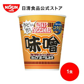 カップヌードル 味噌 1食 【日清食品公式】 カップラーメン インスタントラーメン ラーメン みそ インスタント インスタント麺 カップ麺 カップめん nissin