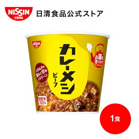 日清カレーメシ ビーフ 1食 【日清食品公式】 ライス カレーめし カレー カレーライス ライスカレー インスタント カップ飯 夜食 非常食 山飯 nissin