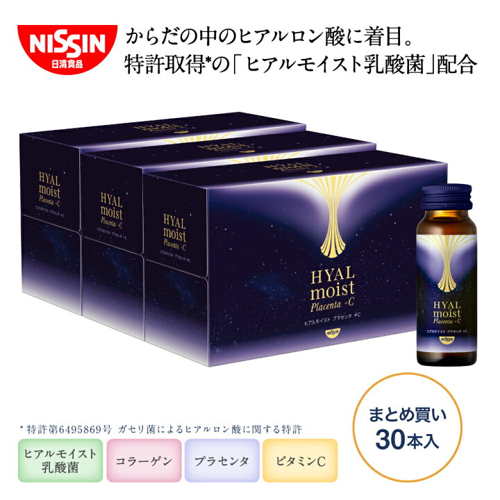 楽天市場】【 送料無料 】 ヒアルモイスト プラセンタ ＋C 30本 