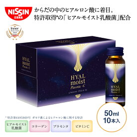 【 先着 数量限定 2026年ひよこちゃんカレンダー付 送料無料 】 ヒアルモイスト プラセンタ ＋C 50ml×10本×1箱セット 50ml 10本入 お試し トライアル コラーゲン ドリンク コラーゲンペプチド ビタミンC 美容ドリンク ヒアルロン酸 美容サプリ 日清食品 公式