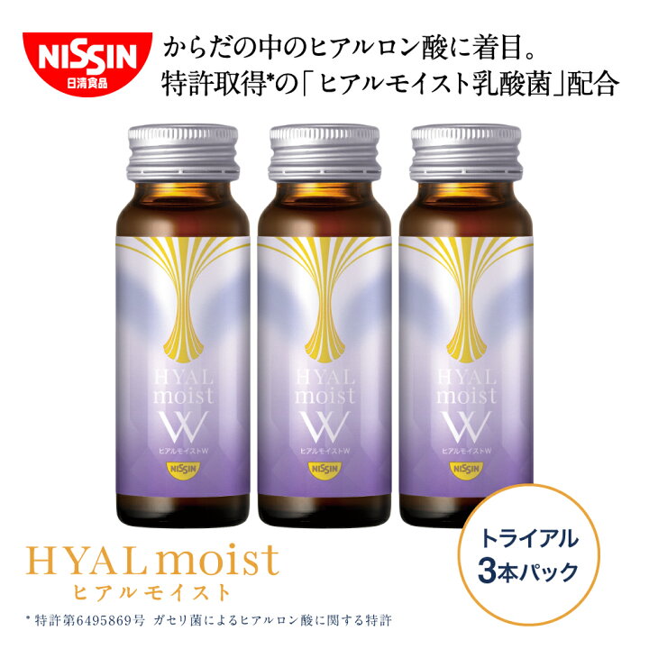 楽天市場】【 お試し 送料無料 】 ヒアルモイストW トライアル3本 