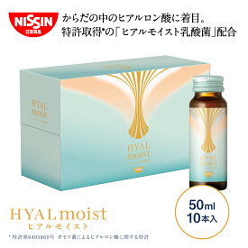 【 Bグループ対象商品 送料無料 】 ヒアルモイスト発酵液 50ml×10本×1箱セット 発酵液 50ml 10本入 セット お試し トライアル コラーゲン ドリンク コラーゲン配合 美容ドリンク ピーチ味 ヒアルロン酸 ヒアルモイスト 乳酸菌 美容サプリ 特許取得 日清 日清食品 公式