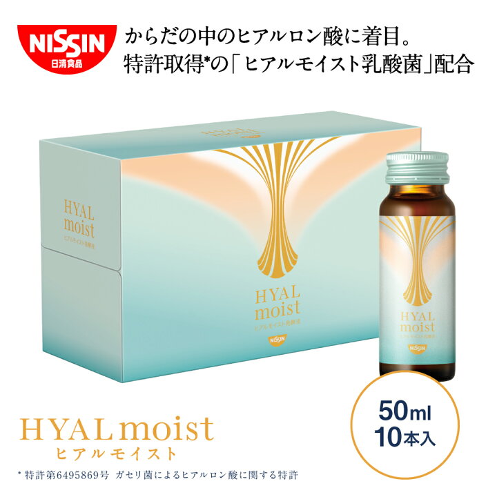 楽天市場】【 送料無料 】 ヒアルモイスト発酵液 50ml×10本×1箱セット 
