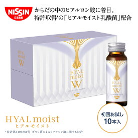 【 初回限定 お試し 送料無料 】 ヒアルモイストW 初回お試し 50ml×10本×1箱セット 50ml 10本入 トライアル セット コラーゲン ドリンク コラーゲン配合 美容ドリンク 白ぶどう味 ヒアルロン酸 ヒアルモイスト 乳酸菌 美容サプリ 特許取得 日清 日清食品 公式