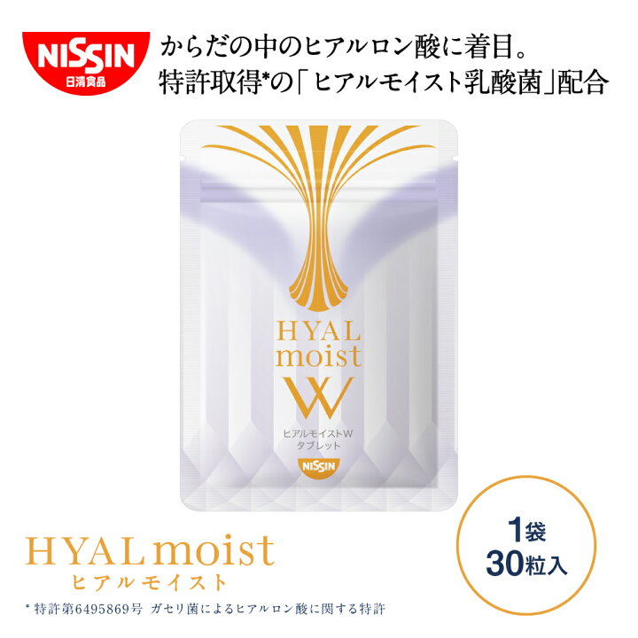 楽天市場】【 送料無料 】 ヒアルモイストW タブレット 30粒入×1 