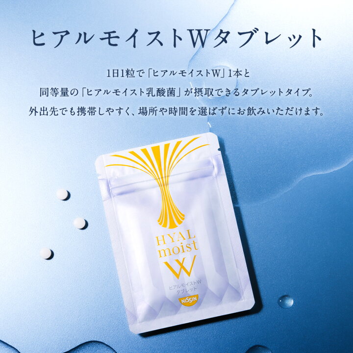 楽天市場】【 初回限定 お試し 送料無料 】 ヒアルモイストW 