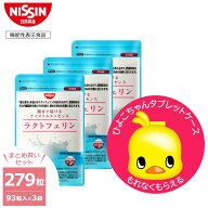 【 Bグループ対象商品 送料無料 】ラクトフェリン3袋　ひよこちゃんケースプレゼント付 パウチ サプリ サ…