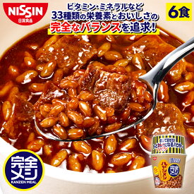 【2箱以上購入＆クーポンでさらに6%OFF】完全メシ ハヤシメシ デミグラス （1ケース6食入り）【日清食品公式】栄養バランス食 ランチ 夜食 完全めし カップライス インスタント 即席 ハヤシライス 栄養食 簡単調理 栄養バランス お手軽 まとめ買い