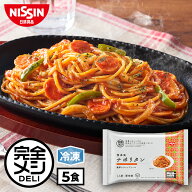 【 Bグループ対象商品 送料無料 】 冷凍 完全メシ DELI 喫茶風 ナポリタン 5食 セット トマト ソテー オ…