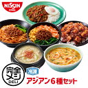 【 送料無料 】 冷凍 完全メシ DELI アジアン6種セット 6食 セット 食べ比べ トムヤムクン サムゲタン 汁なし担々麺 …