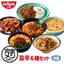 【 送料無料 】 冷凍 完全メシ DELI 旨辛6種セット 6食 セット 食べ比べ トムヤムクン 汁なし担々麺 ガパオライス 麻…