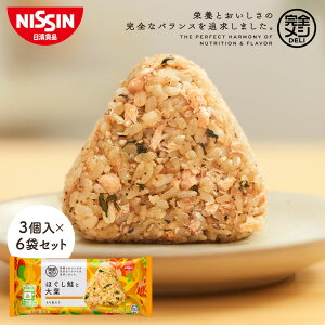 冷凍 完全メシ DELI ほぐし鮭と大葉おにぎり 6袋 【日清食品公式】おにぎり 鮭 大葉 栄養バランス食 たんぱく質 PFCバランス 食物繊維