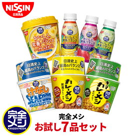 【 送料無料 】 完全メシ お試し7品セット 1箱 7食 カレーメシ 欧風カレー キーマカレー U.F.O. 焼そば カップラーメン 汁なしシーフードヌードル スムージー グリーン ベリー バナナ コーン ポタージュ セット まとめ買い インスタント 食品 日清 日清食品 公式