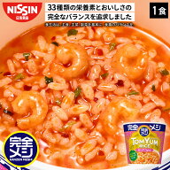 完全メシ トムヤムライス 1食 栄養バランス食 PFCバランス 即席ランチ 夜食 非常食 時短 インスタント 食…