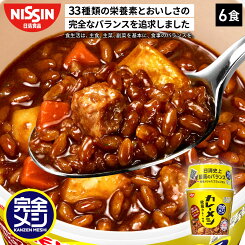 【エントリー必須※お買いものパンダカレー皿CP対象商品】【2箱以上購入＆クーポンでさらに6%OFF】 完全メシ カレーメシ 欧風カレー 1箱 6食 カレーめし カップライス カレーライス カレー スパイス 栄養バランス食 非常食 セット インスタント 食品 日清 日清食品 公式