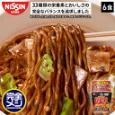 【2箱以上購入＆クーポンでさらに6%OFF】 完全メシ 日清焼そばU．F．O．ぶっ濃い屋台風焼そば 6食 焼そば 焼きそば やきそば カップ麺 麺 栄養バランス食 PFCバランス 即席ランチ 夜食 非常食 時短 インスタント 食品 日清 日清食品 公式