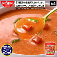 【2箱以上購入＆クーポンでさらに6%OFF】 完全メシ トマトクリームポタージュ 1箱 6食 スープ レトルト …