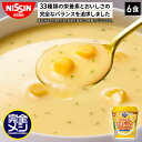 【2箱以上購入＆クーポンでさらに6%OFF】 完全メシ コーンクリームポタージュ 1箱 6食 スープ レトルト コーン クリーム ポタージュ カップスープ 栄養バランス食 PFCバランス セット まとめ買い インスタント 食品 日清 日清食品 公式