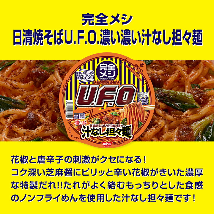 最大82%オフ! 完全メシ 濃い濃い汁なし担々麺 汁なし担々麺・キーマカレーメシ