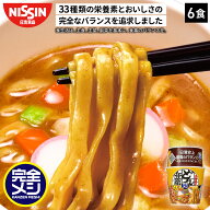 【 Aグループ対象商品 2箱以上購入＆クーポンでさらに6%OFF 】完全メシ 日清のどん兵衛 カレーうどん 6食…