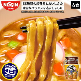 【2箱以上購入＆クーポンでさらに6%OFF】完全メシ 日清のどん兵衛 カレーうどん 6食セット 【日清食品公式】うどん カップ麺 麺 栄養バランス食 PFCバランス 即席ランチ 夜食 非常食 時短 インスタント 食品 日清 日清食品 公式