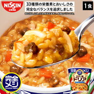 完全メシ ミラノ風ドリア 1食 カップライス 栄養バランス食 PFCバランス 即席ランチ 夜食 非常食 時短 イ…