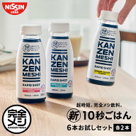 完全メシ RAPID SHOT 6本 お試しセット ラピッドショット ダイエット ヨーグルト 時短 10秒 ごはん ファ…