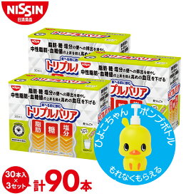 【送料無料】【ひよこちゃんポンプボトル付】トリプルバリア 青りんご味 30本入×3箱 セット 30日分 3箱 90本入サイリウム オオバコ 脂肪 糖 塩分 中性脂肪 血糖値 血圧 食物繊維 機能性表示食品 高血圧 便通改善 サプリ 日清 日清食品 公式