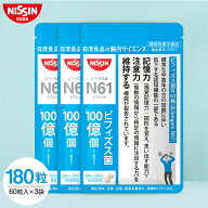 【 送料無料 】 ビフィズス菌 N61 タブレット 60粒入り×3袋セット 計180粒入 まとめ買い 1袋 60粒入 計3…