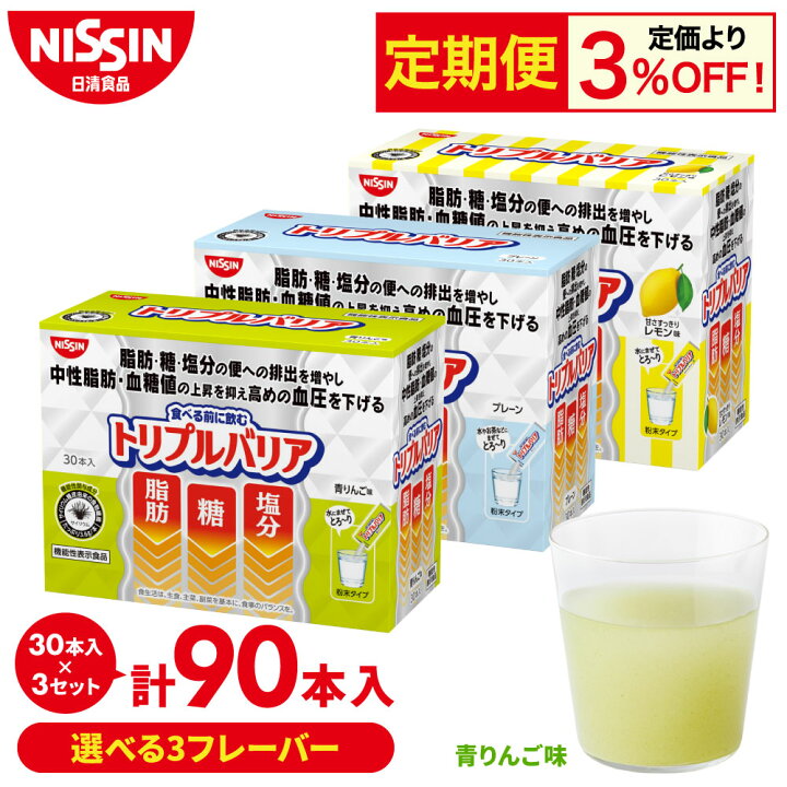 楽天市場】【定期購入】【 送料無料 】 トリプルバリア 30本入×3箱 