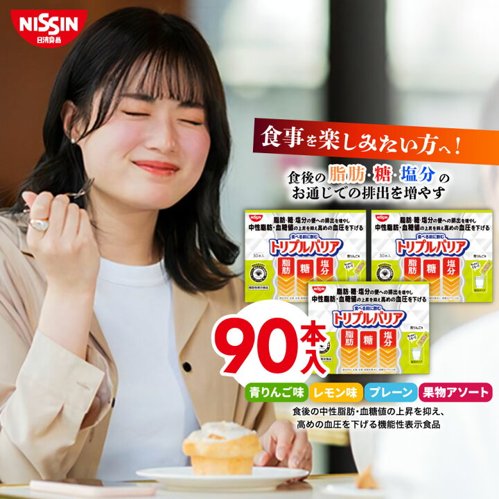 楽天市場】【 送料無料 】 トリプルバリア 30本入×3箱 セット 