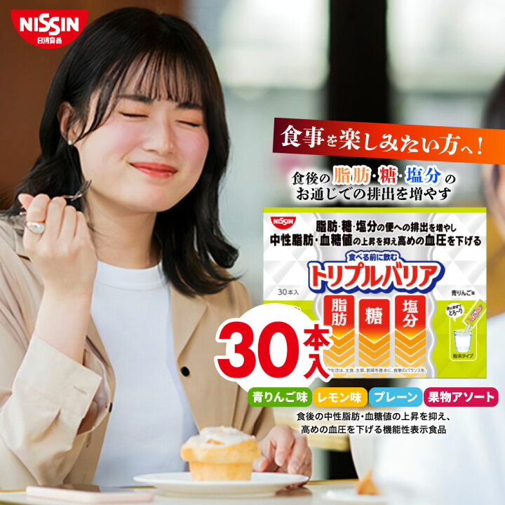 楽天市場】【 送料無料 】 トリプルバリア 30本入×1箱 セット 30日分 