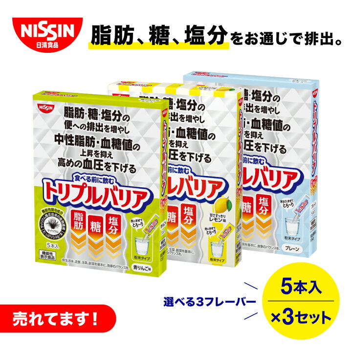 楽天市場】トリプルバリア5本入×3セット 選べる3フレーバーお試し 送料込 【日清食品公式】サプリメント 血糖値を下げる 高血圧 脂肪を減らす コレステロール サイリウム オオバコ ダイエット 腸活 食物繊維 健康食品 機能性表示食品 : 日清食品公式ストア 楽天市場店 楽天市場】トリプルバリア5本入×3セット 選べる3フレーバーお試し 送料込 【日清食品公式】サプリメント 血糖値を下げる 高血圧 脂肪を減らす コレステロール サイリウム オオバコ ダイエット 腸活 食物繊維 健康食品 機能性表示食品 : 日清食品公式ストア 楽天市場店