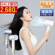 【クーポン利用で2680円】ドライヤー 速乾 大風量 マイナスイオン ヘアドライヤー 3段階調整 恒温ヘアケ…