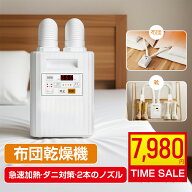 【★お買い得品★→7980円購入】】布団乾燥機 ふとん乾燥機 布団 乾燥機 衣類乾燥機 靴乾燥機【一台三役…