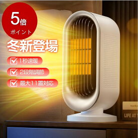 『P5倍！✨更に300円OFFで3500円』【2025冬新型 】ヒーター セラミックヒーター 電気ヒーター 電気ファンヒーター 1秒速暖 暖房器具 大風量 節電 速暖 800W/1200W 温風2段階+送風 静音 転倒オフ機能 過熱保護 おしゃれ 寒さ対策 ミニ 暖房器具 足元 トイレ 脱衣所