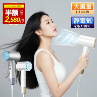 【★お買い得品★→2580円購入SS限定】ドライヤー ヘアドライヤー 速乾ドライヤー 風量 強いドライヤー …