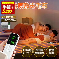 ＼✨スーパーSALE直前・破格3280円!!／\2026新登場/ 電気毛布 敷き毛布 電気敷き毛布 140*80 190*130 9段…