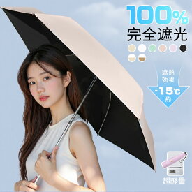 日傘 超軽量 uvカット 遮光率100% 折りたたみ日傘 晴雨兼用折り畳み傘 日焼け防止 熱中症対策 日傘兼用雨傘 UPF50+ 紫外線遮蔽 遮光 遮熱 耐風撥水 丈夫 91cm大傘径 メンズ/レディース/子供 おしゃれ